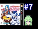 【ゲーム実況】メダロットガールズミッション！#7【メダロットクワガタ】