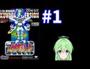 【ゲーム実況】メダロット！#1【メダロットクワガタ】