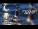 【KAITO】moon Reflection 【オリジナル曲】