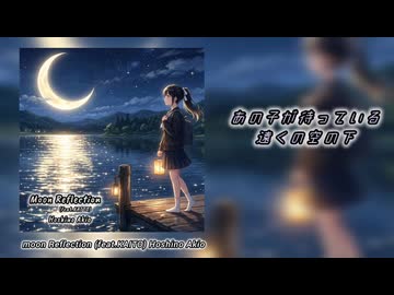 【KAITO】moon Reflection 【オリジナル曲】