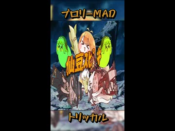 見た目だけもちほっぺなブロリーMAD