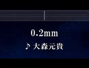 練習用カラオケ♬ 0.2mm - 大森元貴 【ガイドメロディ付】 インスト, BGM, 歌詞 ふりがな