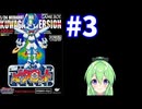 【ゲーム実況】メダロット！#3【メダロットクワガタ】