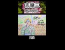 吉幾三 門出 歌ってみた カラオケLive 本人ズ shorts 3尺