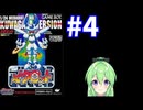 【ゲーム実況】メダロット！#4【メダロットクワガタ】