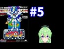 【ゲーム実況】メダロット！#5【メダロットクワガタ】