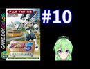 【ゲーム実況】メダロット５！#10【メダロットクワガタ】