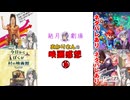 【結月劇場】あかりさん（ゆかりさん）の映画感想　その16