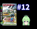 【ゲーム実況】メダロット５！#12【メダロットクワガタ】