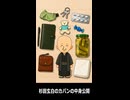 【トモコレわくわく生活】Miiニュース「杉田玄白さん、カバンの中身を公開」関羽
