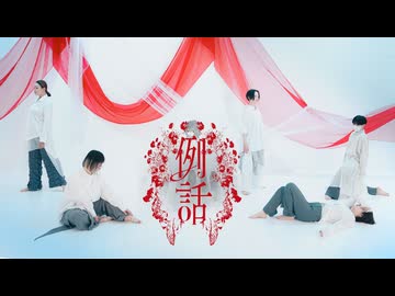 【踊ってみた】例話【オリジナル振付】【コンビニーズ×たまご】