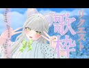 【 歌枠 / Karaoke 】君とつくるリクエスト歌枠！初見さん歓迎！【 リクエスト歓迎 】