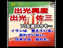 26・5・11　いつもそうだ。白人種が　トップでなければ　気が済まない。だから　原油も金も奪い去る。ただの泥棒なのだ。 犯罪者だ。だが今　移民によって　国がメチャメチャ　自業自得かも知れない。