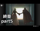 【初見】ファイアーエムブレム 蒼炎の軌跡　プレイ日記【終章part5】