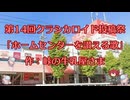 【オリジナルクラシカ初演祭14】ホームセンターを讃える歌