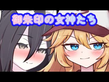 【照れ顔ドアップ投稿祭】御朱印の女神たち【二週間投稿祭】