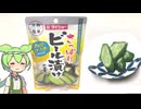 ダイショーの「さっぱりビール漬けの素（91円）」
