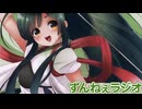ずんラジ第13回