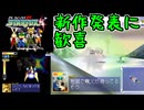 【スターフォックス64】新作発表に歓喜！約10年ぶりにプレイする Part.2【ゆっくり＋VOICEROID実況プレイ】