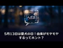 5月13日は愛犬の日！由来はちょっとモヤモヤ？
