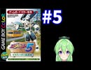 【ゲーム実況】メダロット５！#５【メダロットクワガタ】
