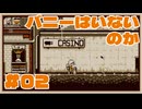 【Refind Self 性格診断ゲーム】バニーはいないのか【02】