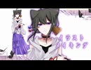 【黒蝶の夢】立ち絵イラストメイキング動画【OC】