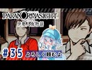 #35【全部読み上げ！】パラノマサイト FILE38 伊勢人魚物語実況してみました