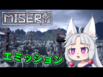 【MISERY】#4 エミッションで迷子になるイタコ