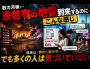 数カ月後未曾有の地獄到来するのにこんな感じ