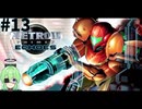 【ゲーム実況】メトロイドプライム2ダークエコーズ#13【Vtuber】