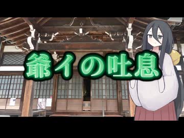 【断捨離旅行投稿祭】吐息でボツ【二週間投稿祭】