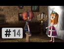 #14【ボクと魔王】往年の名作を実況プレイ