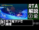 【RTA　ゆっくり解説・実況】鬼滅の刃　ヒノカミ血風譚　1時間18分02秒　part2後半