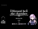 チャンバーの祝福があらんことを#1【Blessed be the chamber】
