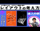 【仕事で役立つデザイン技術①】レイアウトも「コントラスト」を意識しよう 他