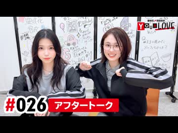 【高画質】亜咲花・塚田悠衣 YOUR LOVE 第26回アフタートーク