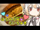 ハニーマスタードチキンバーガー【ナースロボ】