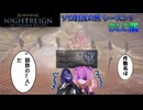 【安寧者たちpart2】1対7の理不尽バトル！輝剣の自動攻撃が勝利の鍵！【ELDEN RING NIGHTREIGN】