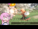 【CeVIO実況】フィーちゃん的ドラゴンクエストVII Reimagined ＃２７【ボイスロイド実況】