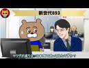 トレトレチャンネル公認切り抜き動画「新世代893」配信！！