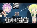 【ゴブリン ヴァイク】ダンジョンで怪しい宝箱を見つけた地底のおねーちゃん