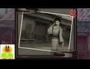 【実況】人探しに次ぐ人探し【RAIDOU Remastered 超力兵団奇譚】＃11