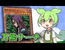 「黒き森のウィッチ」ずんだもんの懐カード語り『遊戯王』