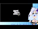 ユキさんのGTA5・その1【VOICEVOX実況プレイ】