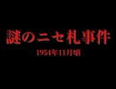 ホモと知る奇妙な未解決事件.mp1