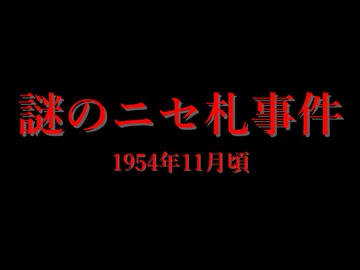 ホモと知る奇妙な未解決事件.mp1