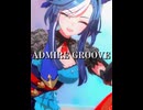 アドマイヤグルーヴの可愛いとこショート