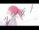 【重音テト】ツナギメ【オリジナル曲】