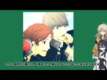 [P4G]P4Rに向けて‼予習復習！徹底考察⁉ぞねぞようさぎと一人前ギャル 田舎に泊まろう編#6.5[ネタバレあり](VOICEVOX実況/中国うさぎ・春日部つむぎ実況)